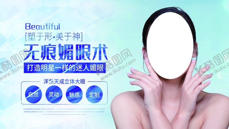 编号：33587206271251385383【酷图网】源文件下载-媚眼术