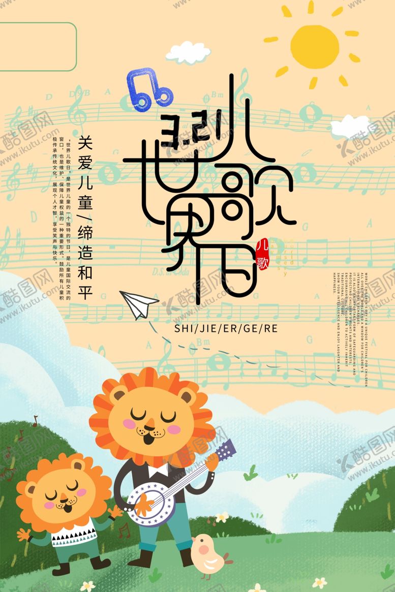 编号：81830710230533597642【酷图网】源文件下载-音乐