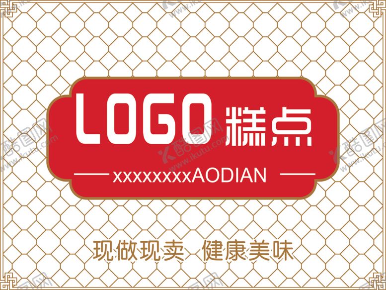 编号：53791012080837291031【酷图网】源文件下载-糕点