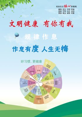 文明健康有你有我