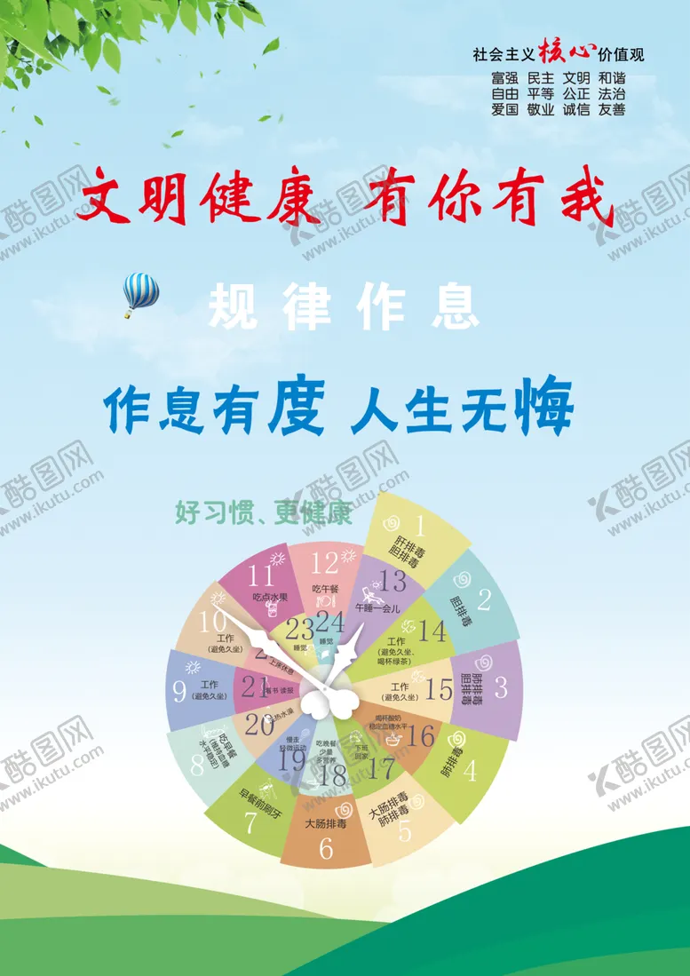 编号：85602606241920229451【酷图网】源文件下载-文明健康有你有我