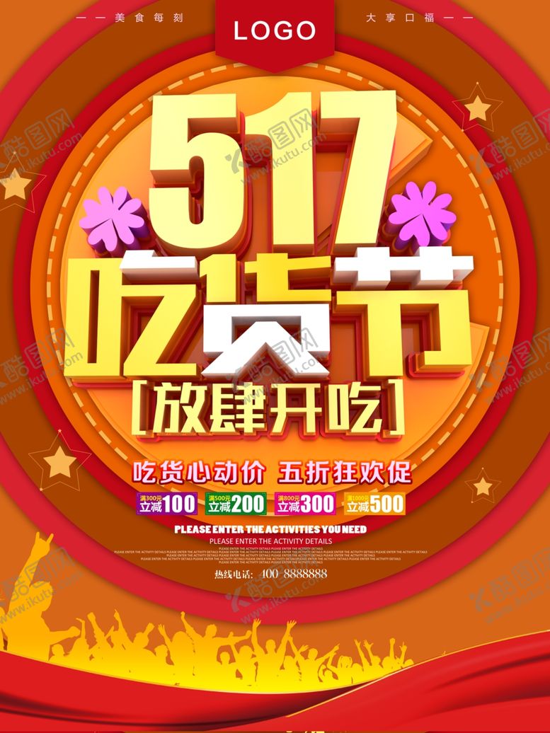 编号：90200007091854228469【酷图网】源文件下载-517吃货节
