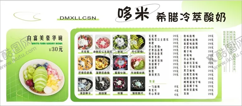 编号：40396702220514185432【酷图网】源文件下载-水果捞菜单