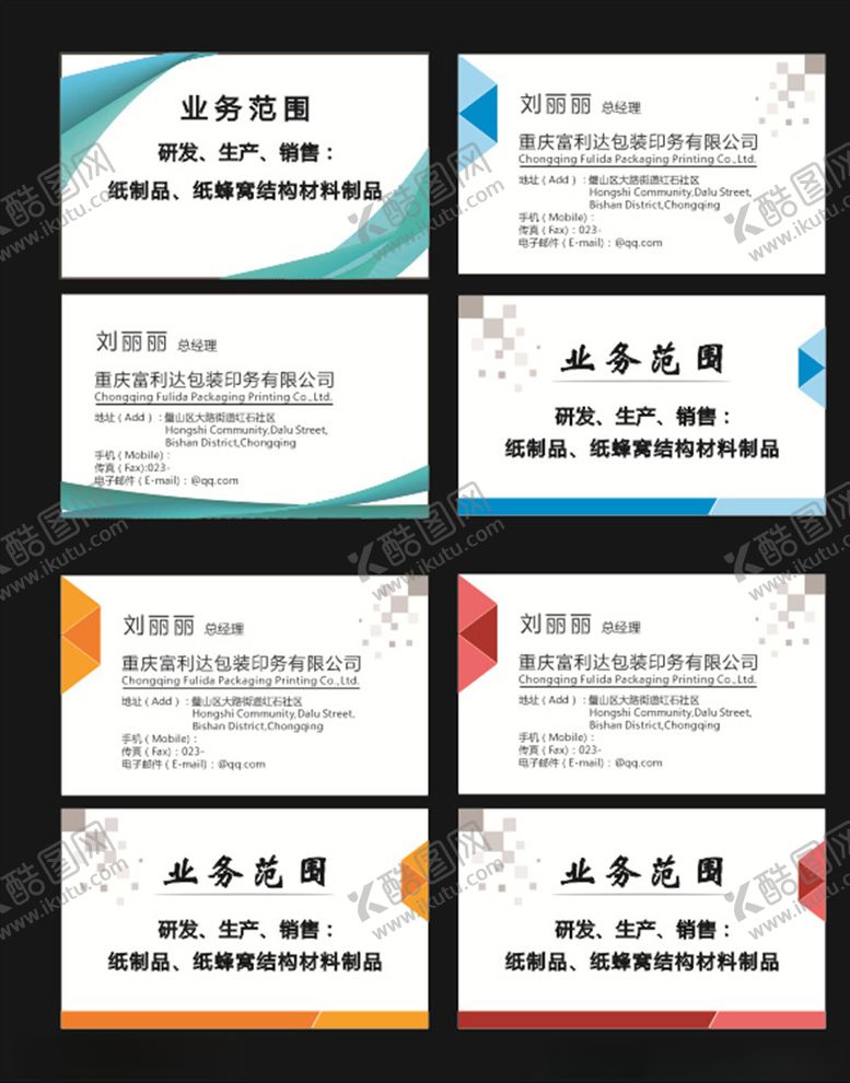 编号：27103010042057047883【酷图网】源文件下载-印务名片