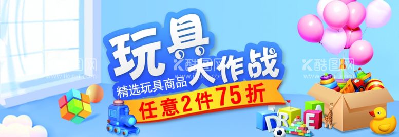 编号：34584511270035599350【酷图网】源文件下载-玩具大作战