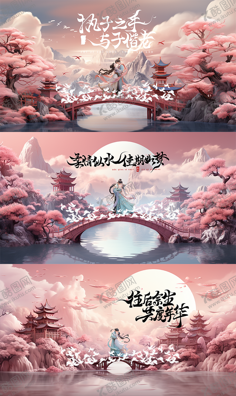 编号：90208011211557472307【酷图网】源文件下载-七夕情人节国风海报