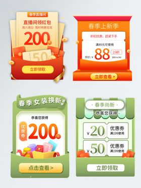 多样促销优惠券展示