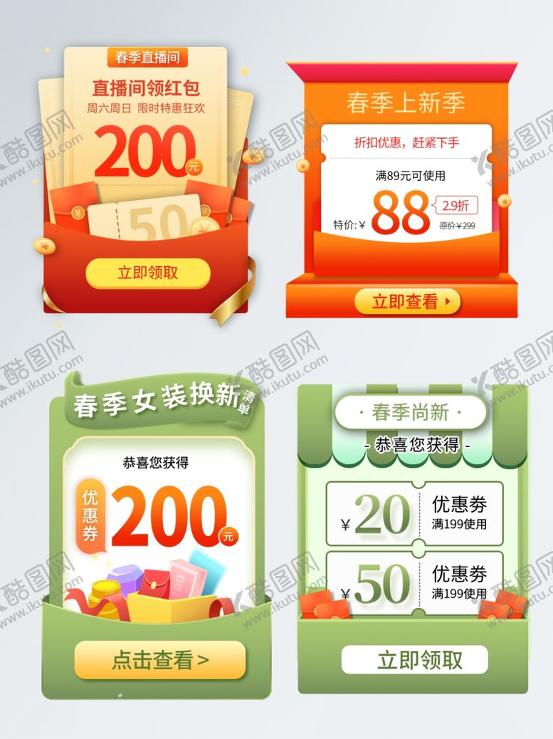 编号：53274304032157366481【酷图网】源文件下载-多样促销优惠券展示