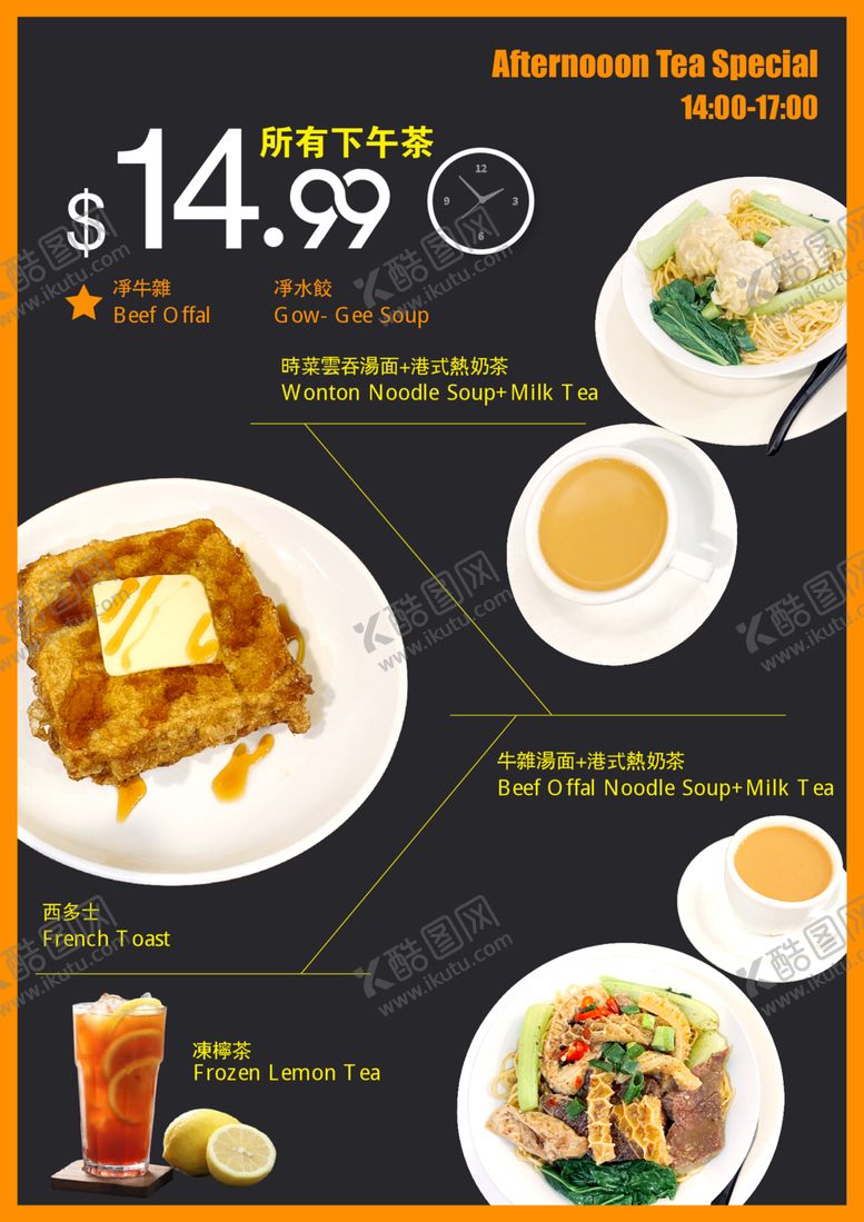 编号：10956101131326126059【酷图网】源文件下载-茶餐厅菜单