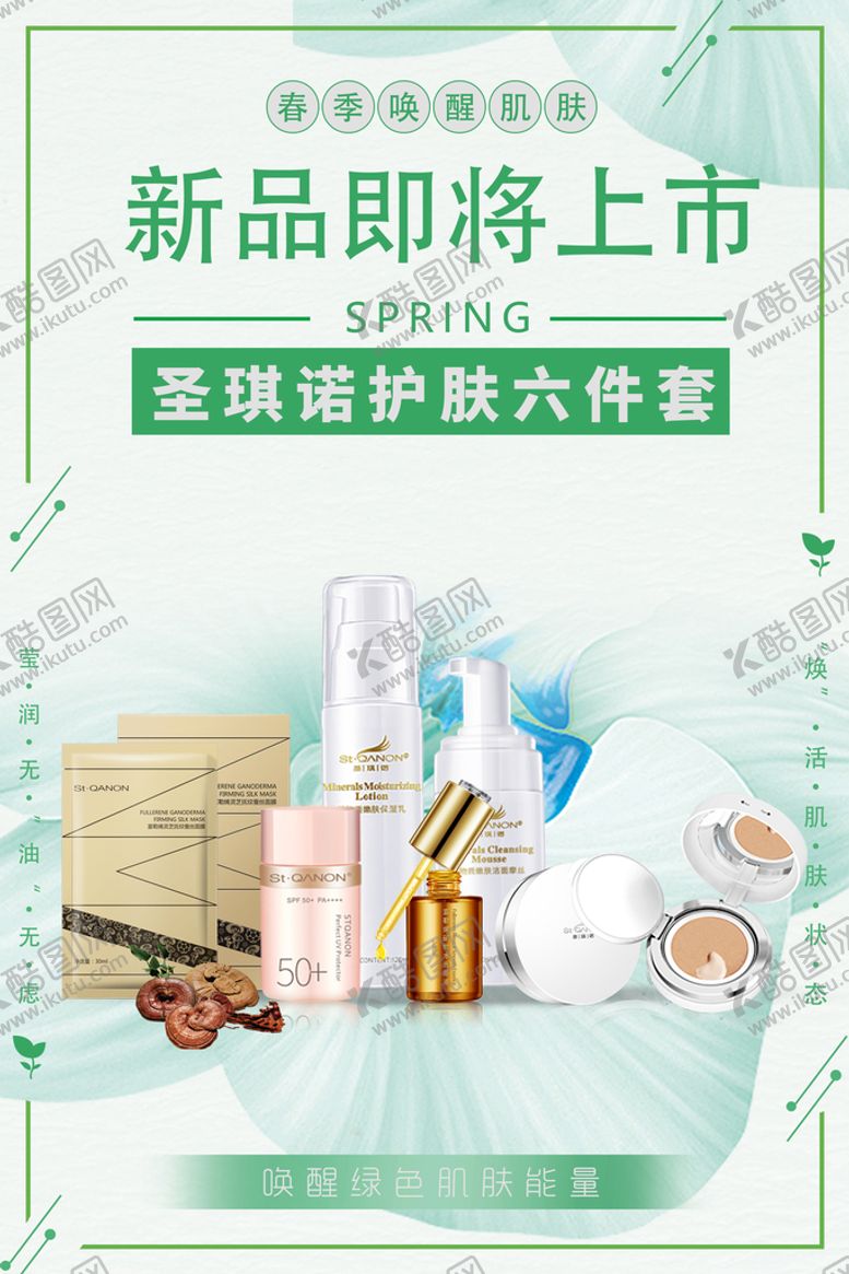 编号：91567309250347325974【酷图网】源文件下载-上新海报设计