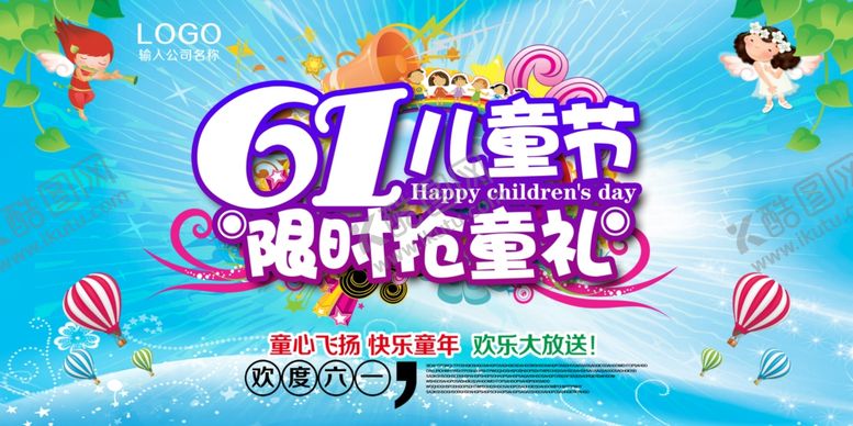 编号：76696409271205065874【酷图网】源文件下载-儿童节限时抢购