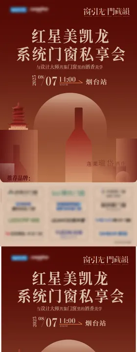 门窗家装节海报展板