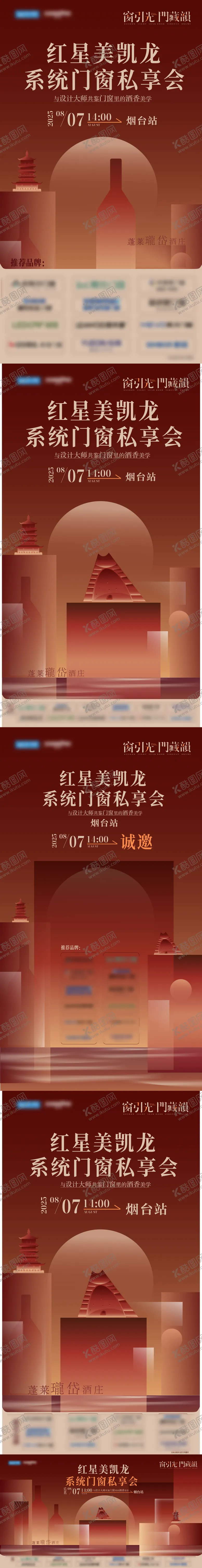 编号：70442912301836228130【酷图网】源文件下载-门窗家装节海报展板