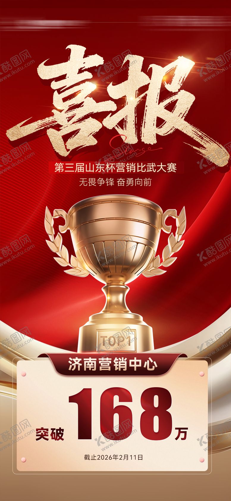 编号：99261704131636433436【酷图网】源文件下载-喜报战报海报