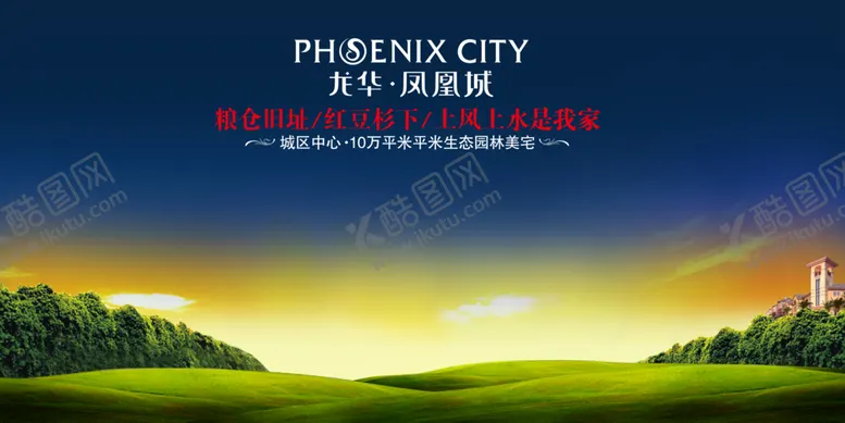 编号：42699204191947107143【酷图网】源文件下载-地产广告源文件