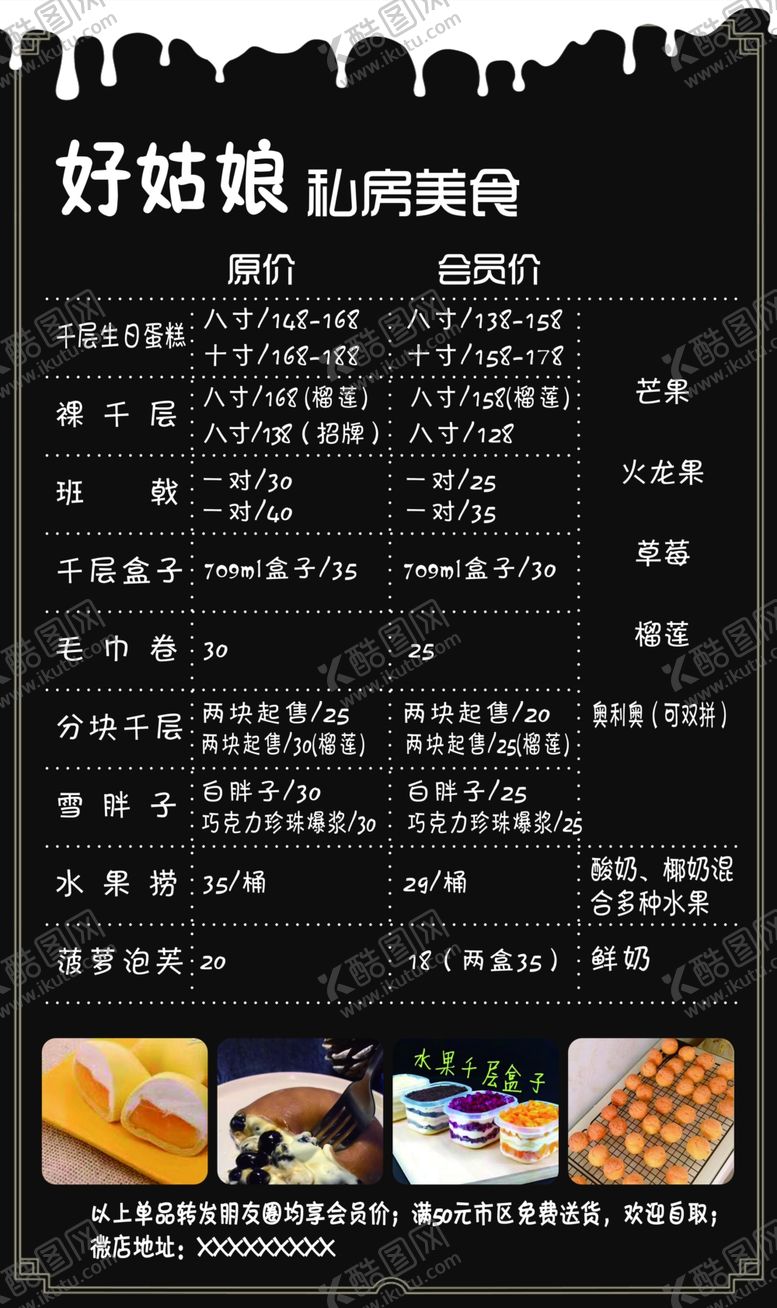 编号：77669510181154221435【酷图网】源文件下载-蛋糕价格表
