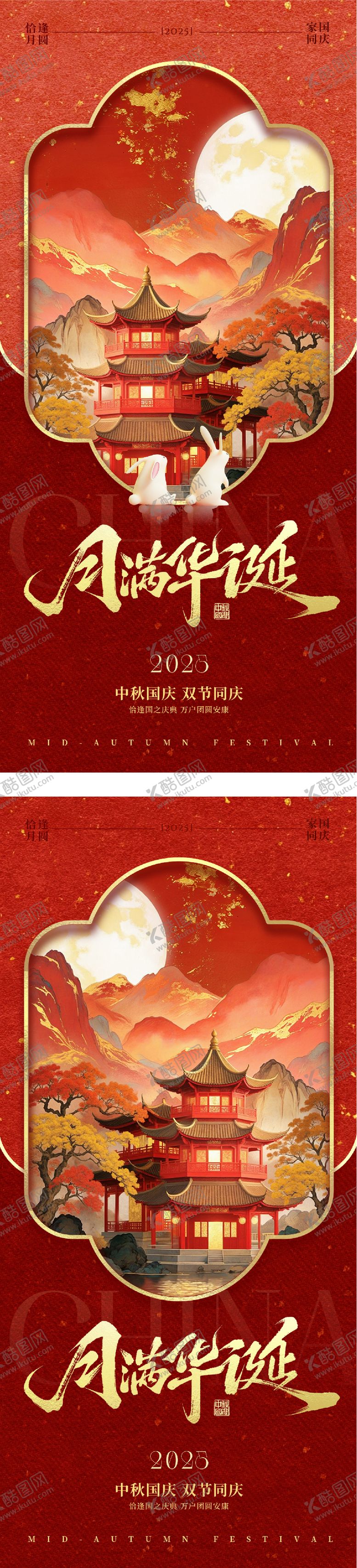 编号：95242809292213063799【酷图网】源文件下载-地产国庆中秋双节喜庆系列海报