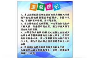 温馨提示海报广告