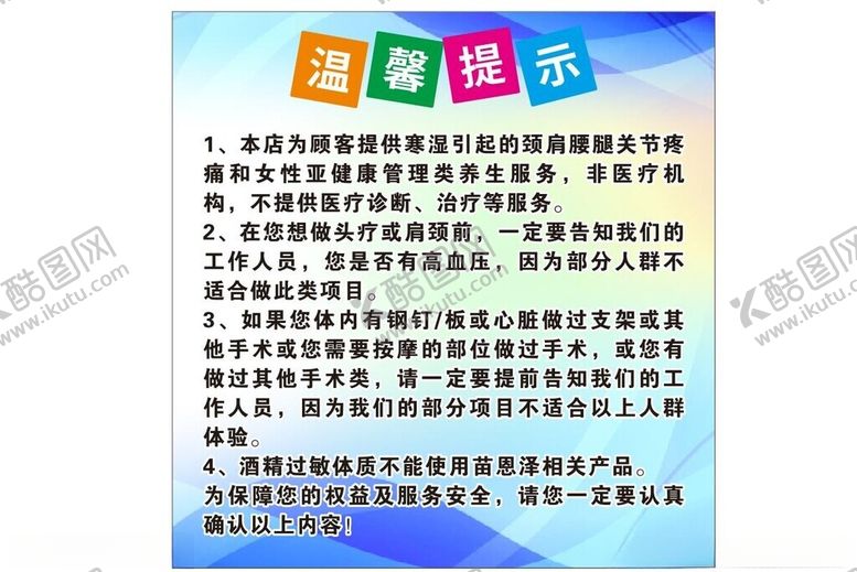 编号：13957101251840564754【酷图网】源文件下载-温馨提示海报广告