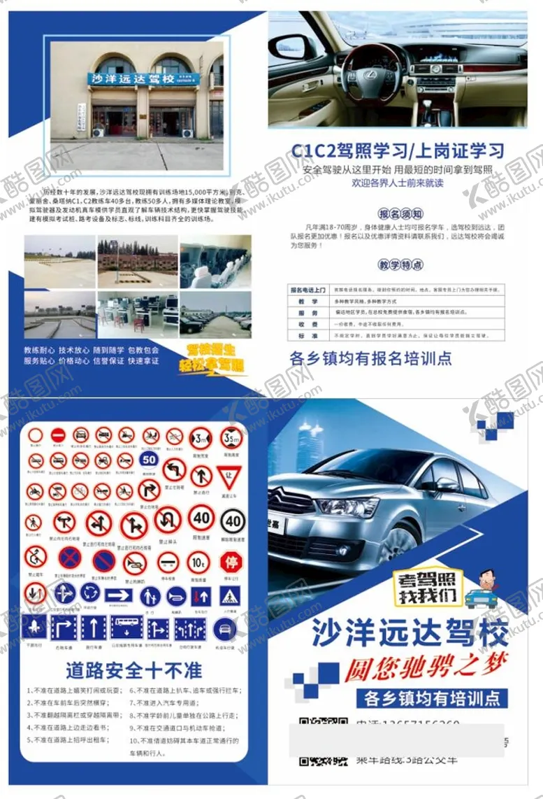 编号：74059010280344316336【酷图网】源文件下载-驾校