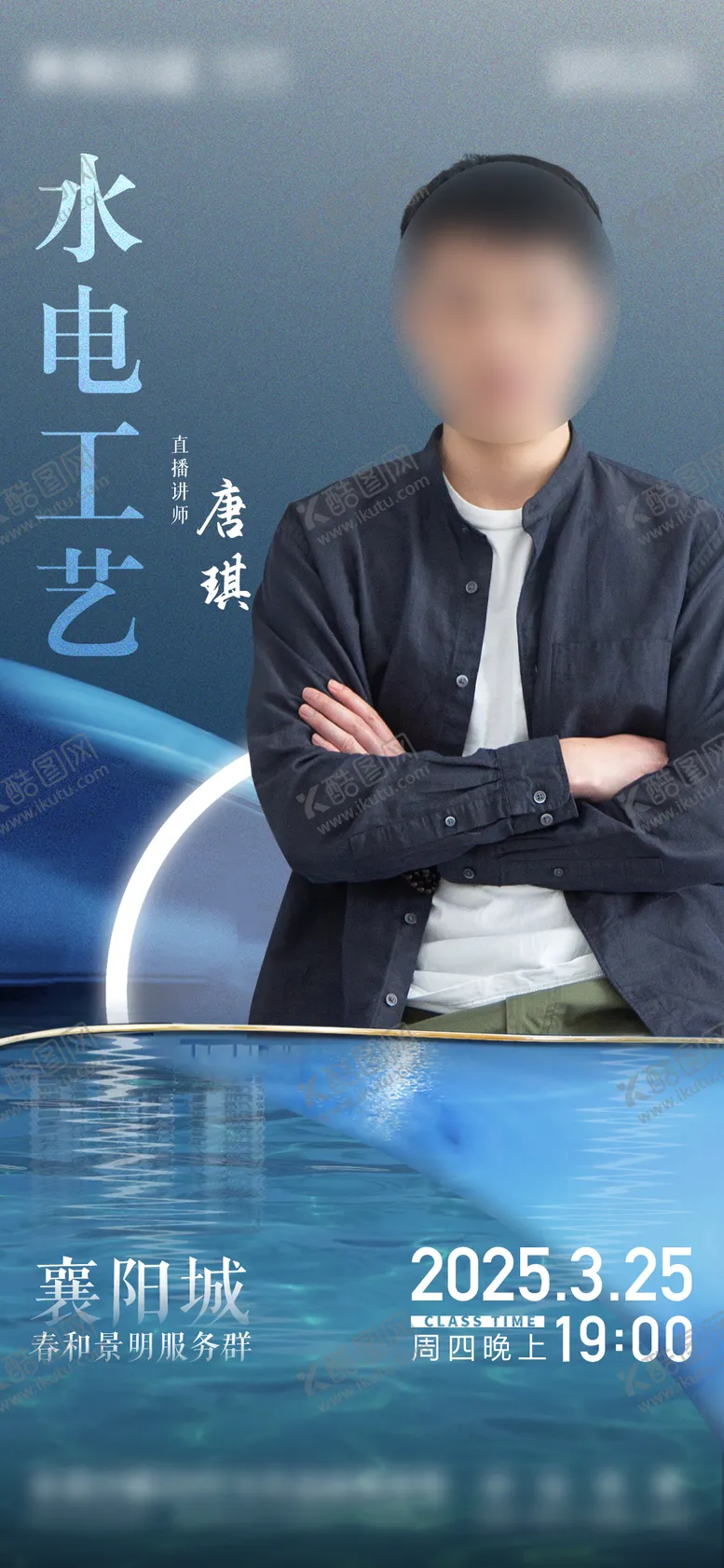 编号：45965404290152593830【酷图网】源文件下载-地产工艺人物直播海报