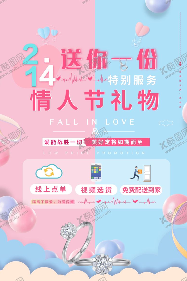 编号：14489809090554014958【酷图网】源文件下载-情人节海报