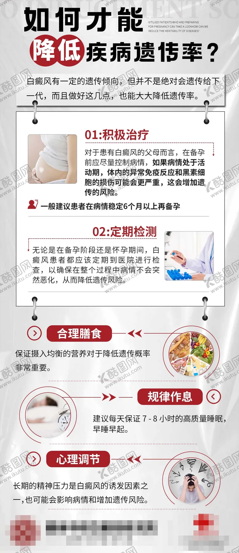 编号：61663206171942516921【酷图网】源文件下载-降低遗传知识常识医疗科普海报