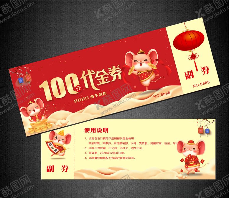 编号：38736510251237288342【酷图网】源文件下载-代金券