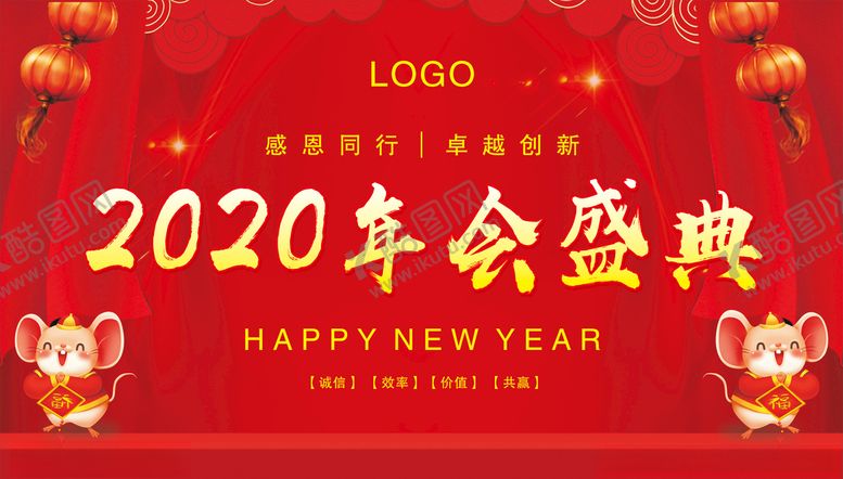 编号：17519910051016211258【酷图网】源文件下载-2020年会盛典