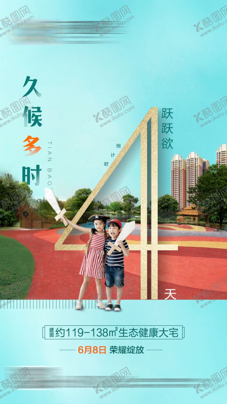 编号：60642509211536428504【酷图网】源文件下载-地产开盘倒计时价值点