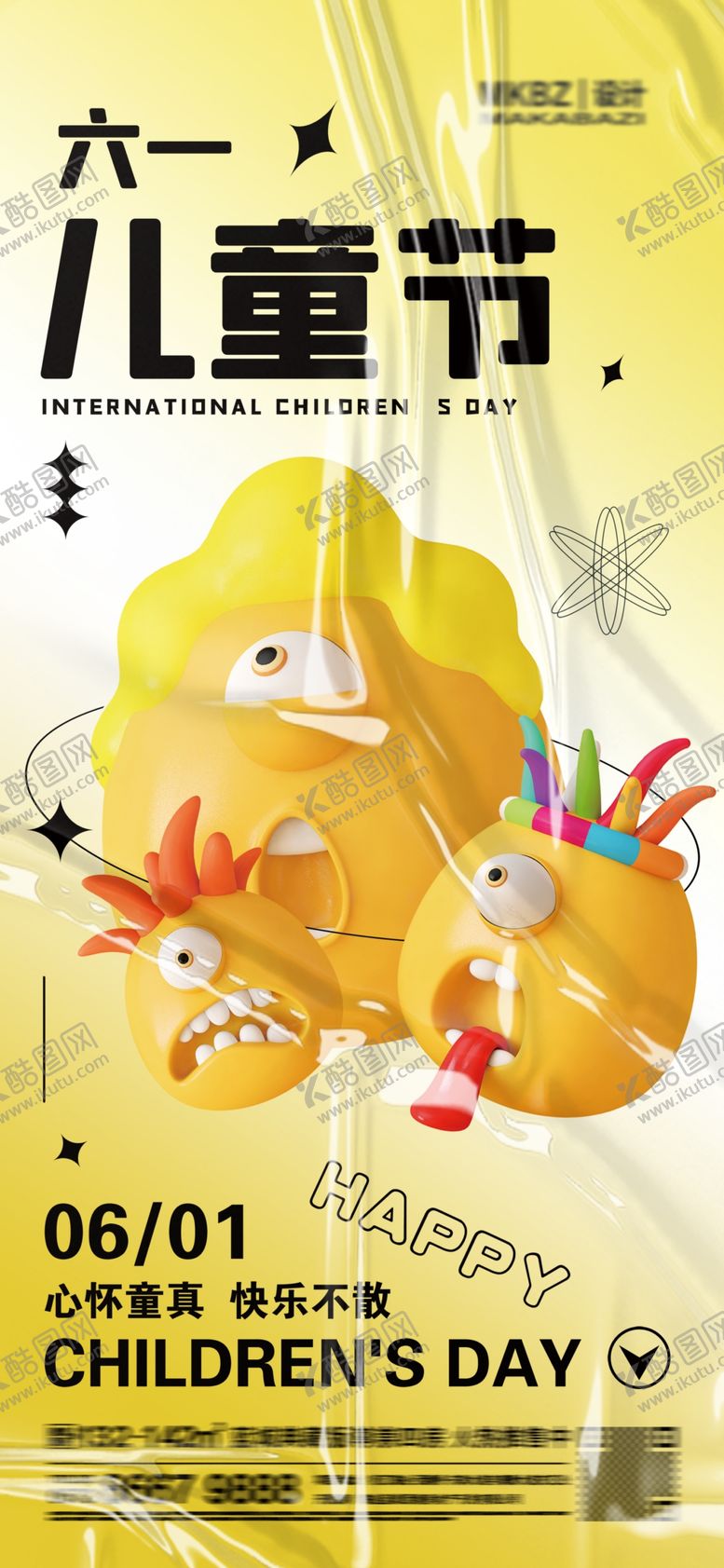 编号：71188001210324422648【酷图网】源文件下载-61儿童节海报