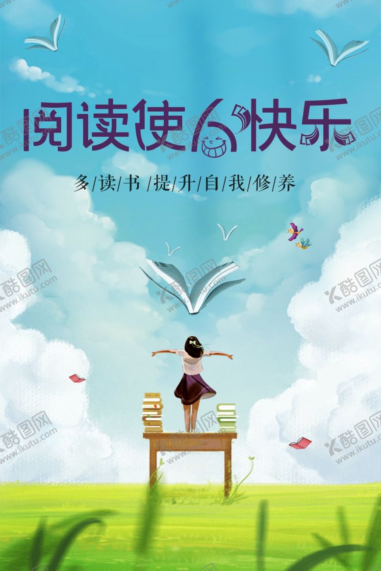 编号：87779701261210447094【酷图网】源文件下载-读书文化海报