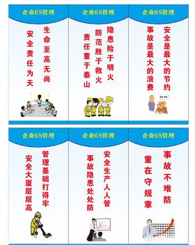 企业6s管理安全生产标语