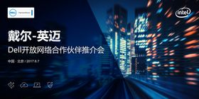 合作伙伴推介会