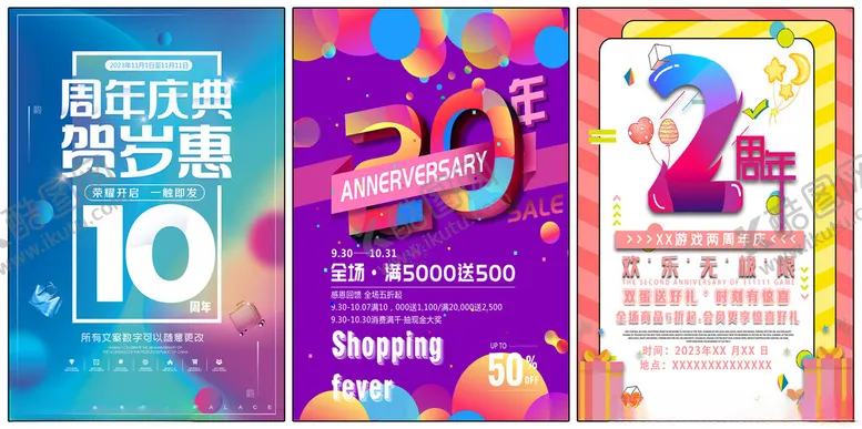 编号：41929011261641594611【酷图网】源文件下载-周年庆海报