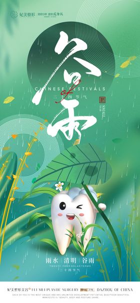 编号：01487509240742585371【酷图网】源文件下载-谷雨雨水植物