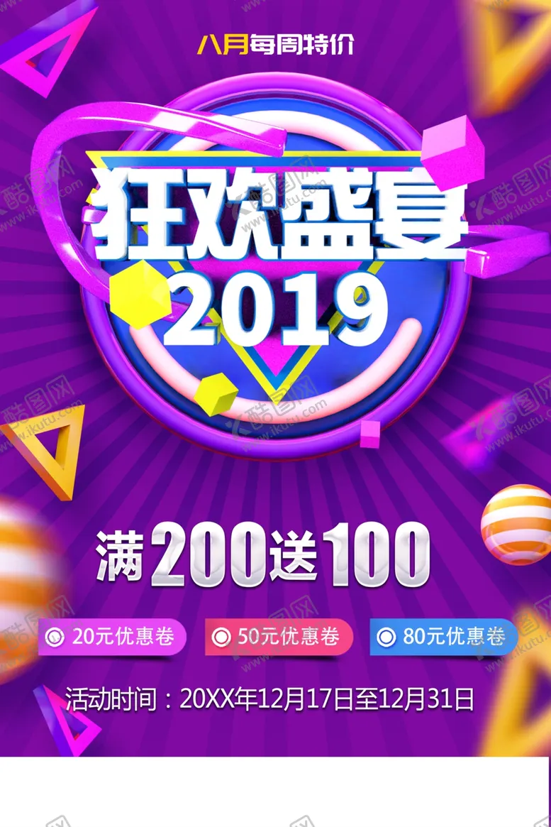 编号：98994801290208518295【酷图网】源文件下载-狂欢盛宴