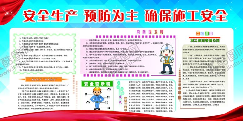 编号：14768602070300523651【酷图网】源文件下载-安全生产月