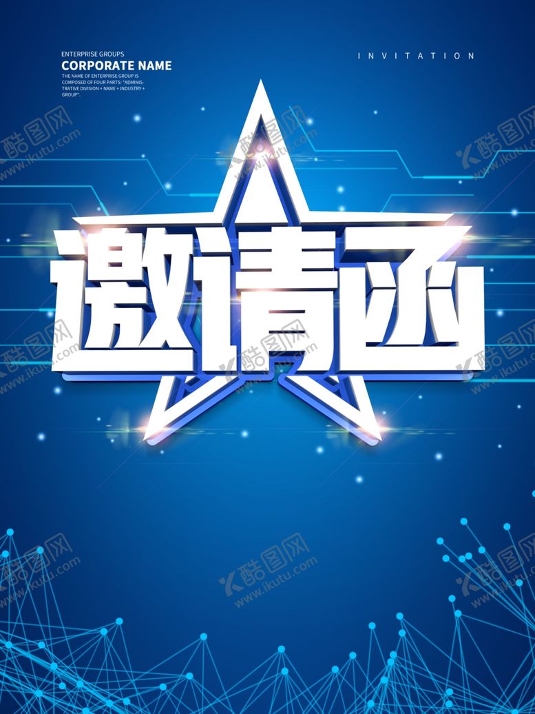编号：83522009210645065688【酷图网】源文件下载-邀请函