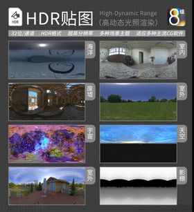 HDR环境贴图写实环境贴图