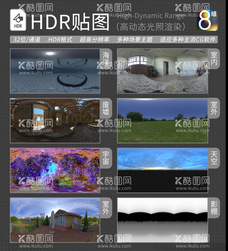 编号：25079803221113451208【酷图网】源文件下载-HDR环境贴图写实环境贴图