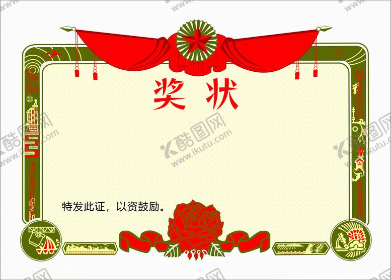 编号：75086902050754042928【酷图网】源文件下载-奖状证书