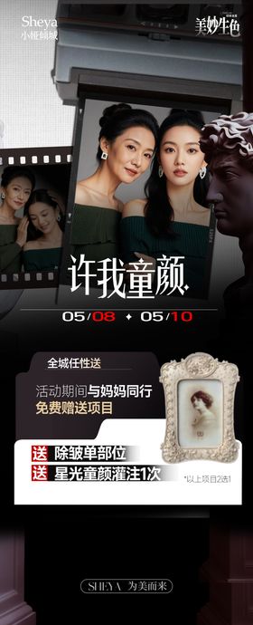 母亲节医美宣传海报