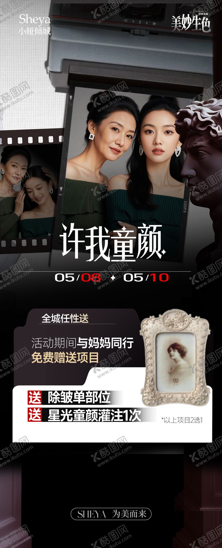 编号：47868205050203506824【酷图网】源文件下载-母亲节医美宣传海报