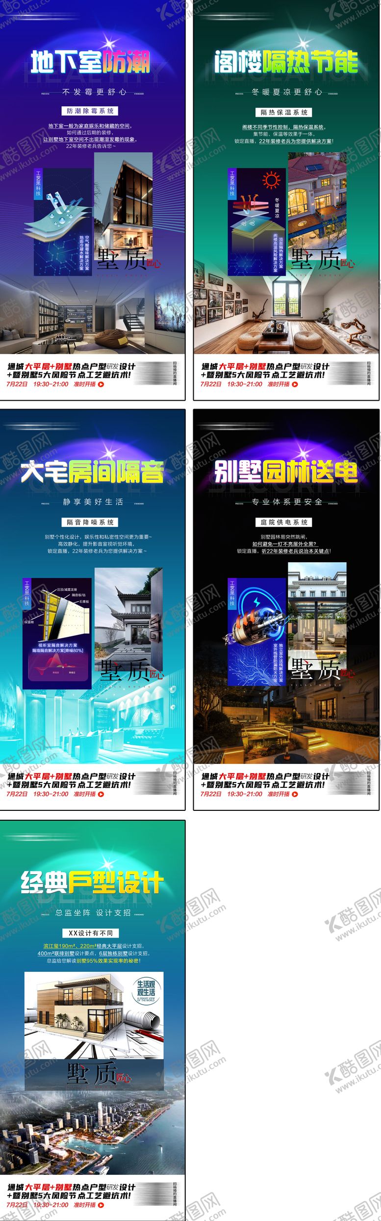 编号：95551411290954054328【酷图网】源文件下载-别墅装修公司工艺直播系列海报