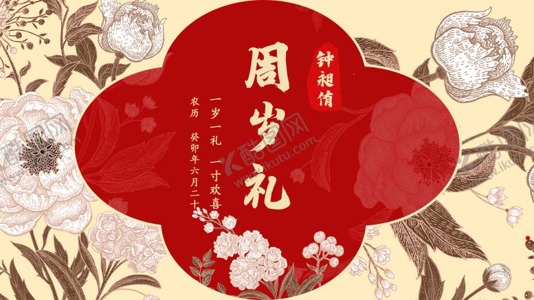 编号：75065309251522523946【酷图网】源文件下载-生日周岁礼背景布置海报电视投屏图片