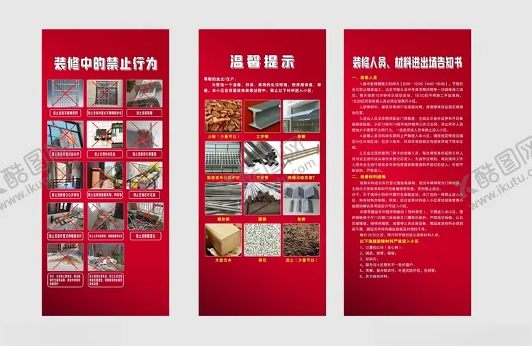 编号：53253801170410599279【酷图网】源文件下载-物业温馨提示