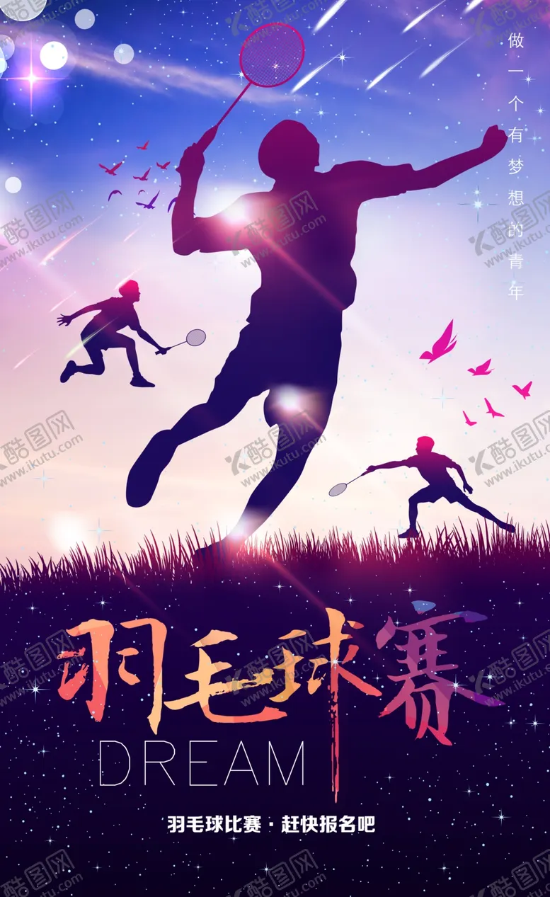 编号：23577809211541172340【酷图网】源文件下载-羽毛球赛公益活动宣传海报素材