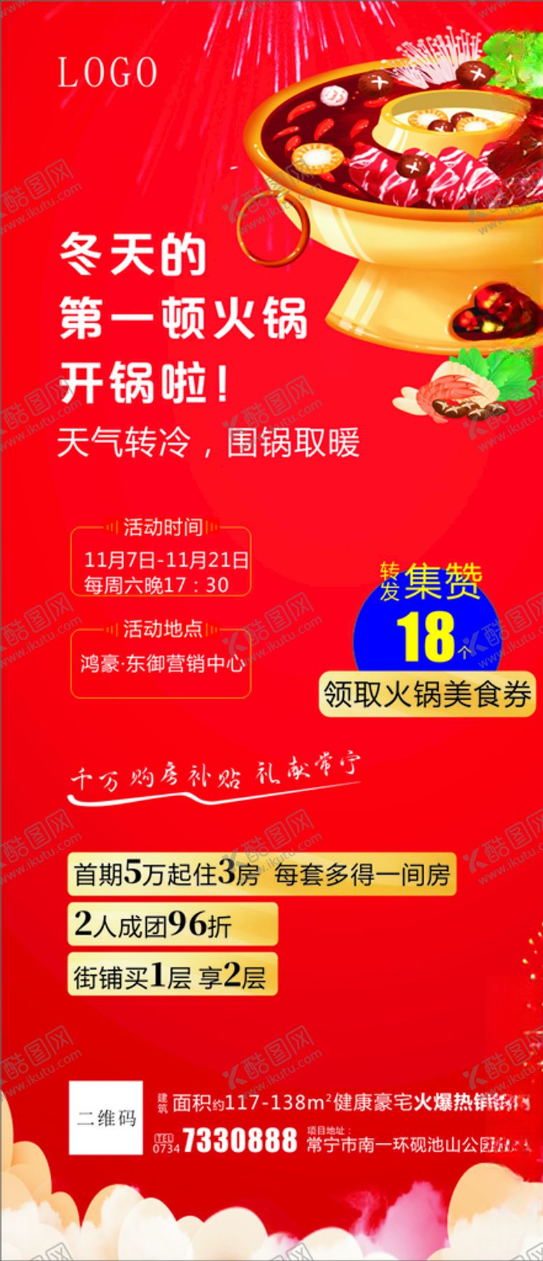 编号：38030007121820278575【酷图网】源文件下载-地产广告