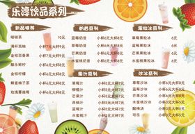 果汁饮品菜单